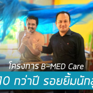 Blog 4 B Med Care Img 8